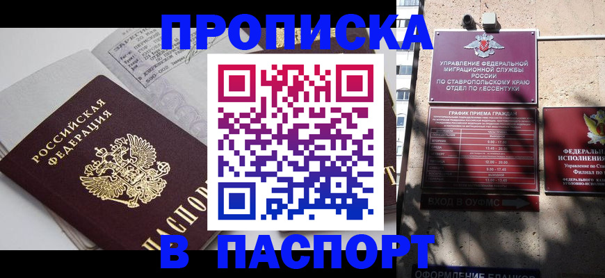 прописка для школы в Ростове-на-Дону